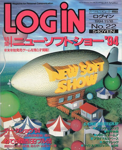 【中古書籍】LOGiN 1994年11月18日号 No.22