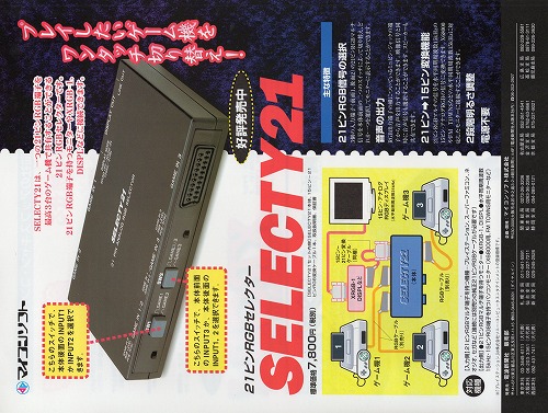 【中古チラシ】マイコンソフト│チェルノブ/SELECTY21/XRGB-2 3枚セット