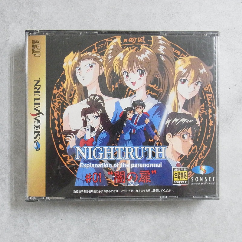 【中古ソフト】セガサターン｜ナイトゥルース エクスプラネーション オブ パラノーマル #01 ”闇の扉”