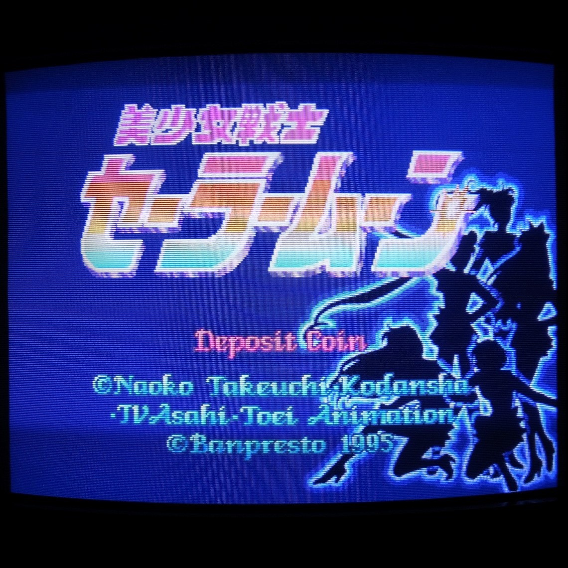 【中古アーケード基板】バンプレスト/BANPRESTO 美少女戦士セーラームーン
