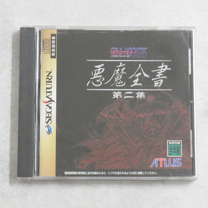 【中古ソフト】セガサターン｜デビルサマナー・ソウルハッカーズ 悪魔全書 第二集