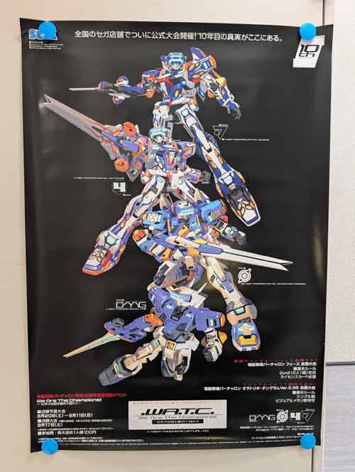 【店頭併売品】（B１サイズポスター）セガ「電脳戦機バーチャロン.WA.T.C,」【AR-3471】