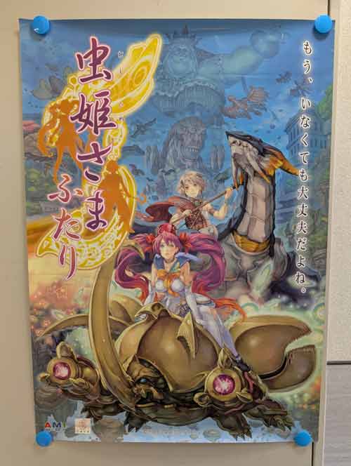 【店頭併売品】（B１サイズポスター）ケイブ「虫姫さまふたり」【AR-3468】