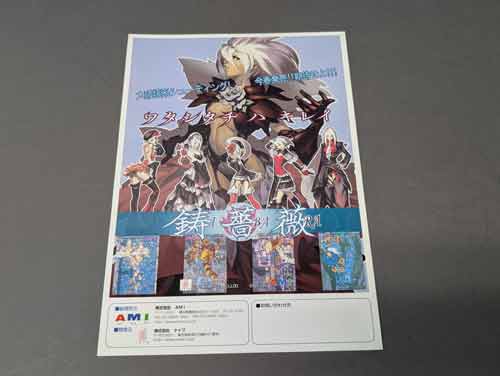 【店頭併売品】（A4サイズチラシ）「鋳薔薇」【AR-3482】