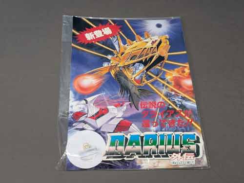 【店頭併売品】（A4サイズPOPキット）タイトー「ダライアス外伝」【AR-3479】