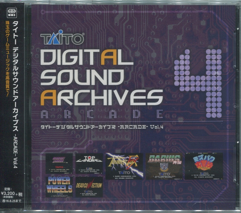 【中古CD】タイトー デジタルサウンドアーカイブス ～ARCADE～ Vol.4