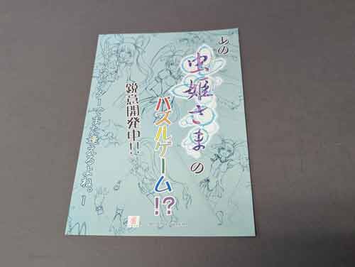 【店頭併売品】ケイブ（A5サイズチラシ）「虫姫たま」【AR-3481】