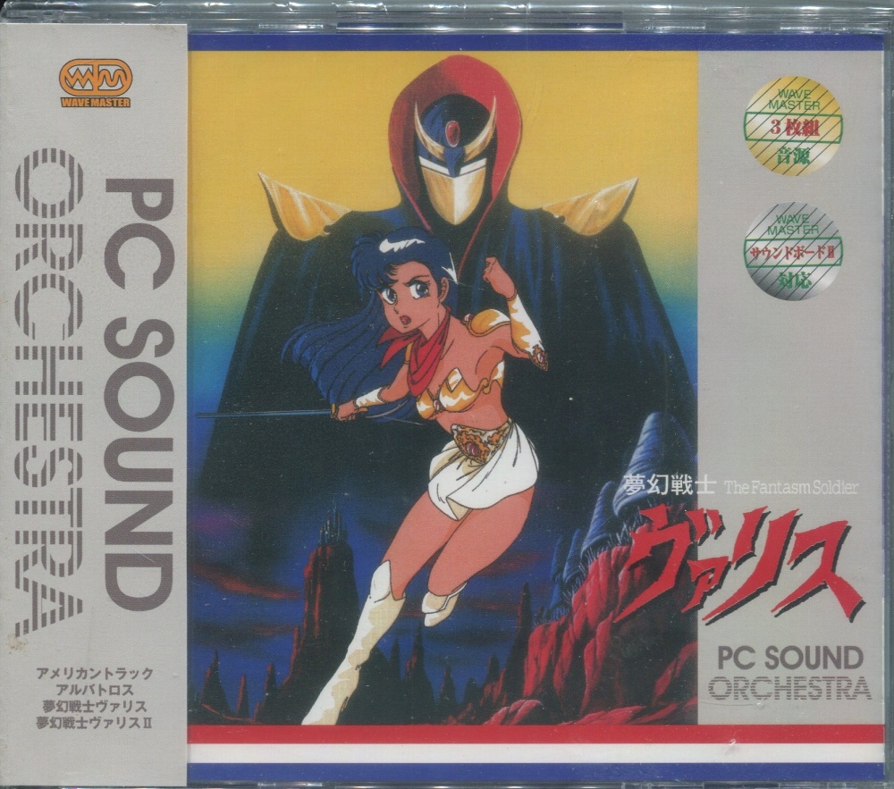 【中古CD】夢幻戦士ヴァリス -PC SOUND ORCHESTRA-