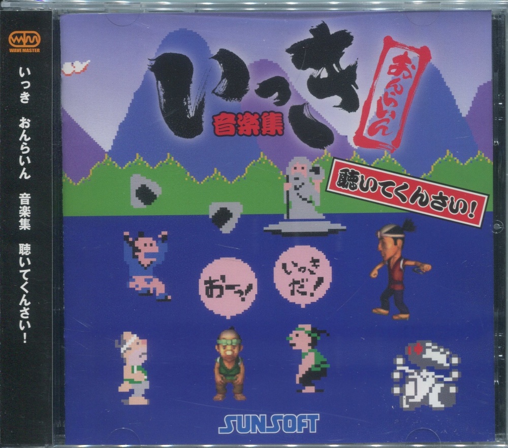 【中古CD】いっき おんらいん 音楽集 聴いてくんさい