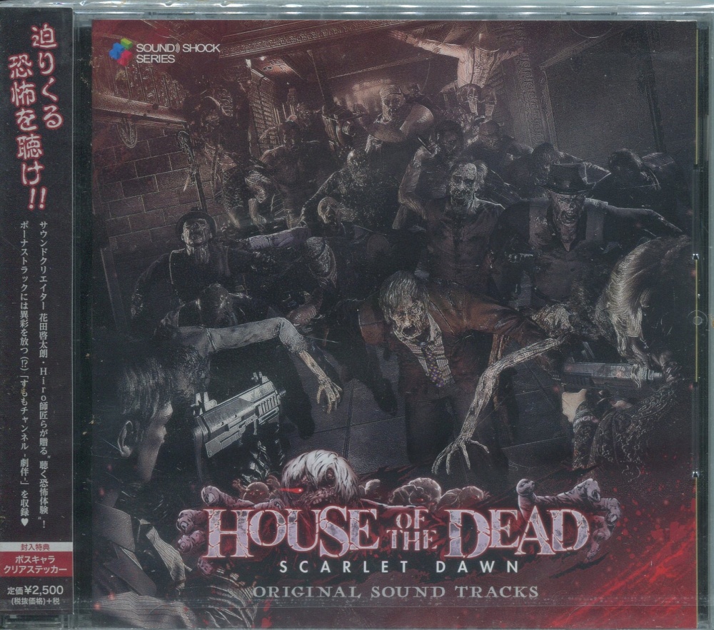 【中古CD】HOUSE OF THE DEAD 〜SCARLET DAWN〜 ORIGINAL SOUND TRACKS