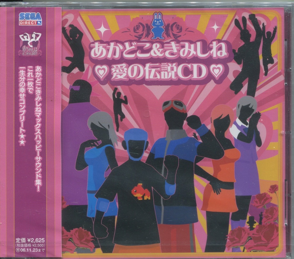 【中古CD】あかどこ&きみしね 愛の伝説CD