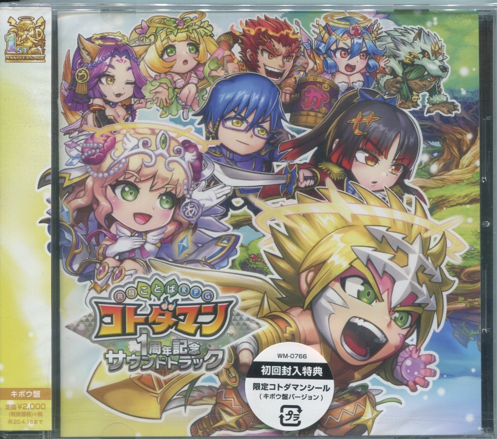 【中古CD】共闘ことばRPG コトダマン 1周年記念サウンドトラック キボウ盤
