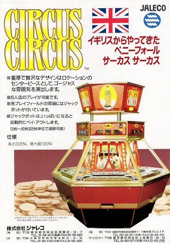 【中古チラシ】ジャレコ│サーカスサーカス/ビッグスリー 2枚セット