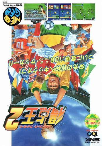 【中古チラシ】NEOGEO｜得点王2