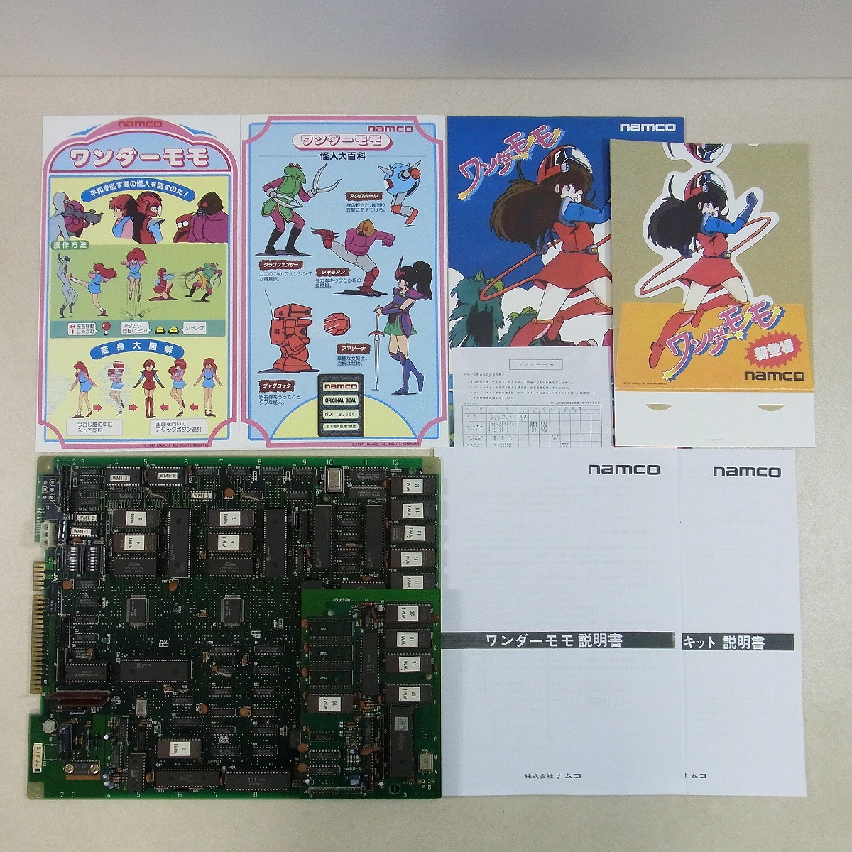 BEEP ゲームグッズ通販 / 【中古アーケード基板】ナムコ/NAMCO
