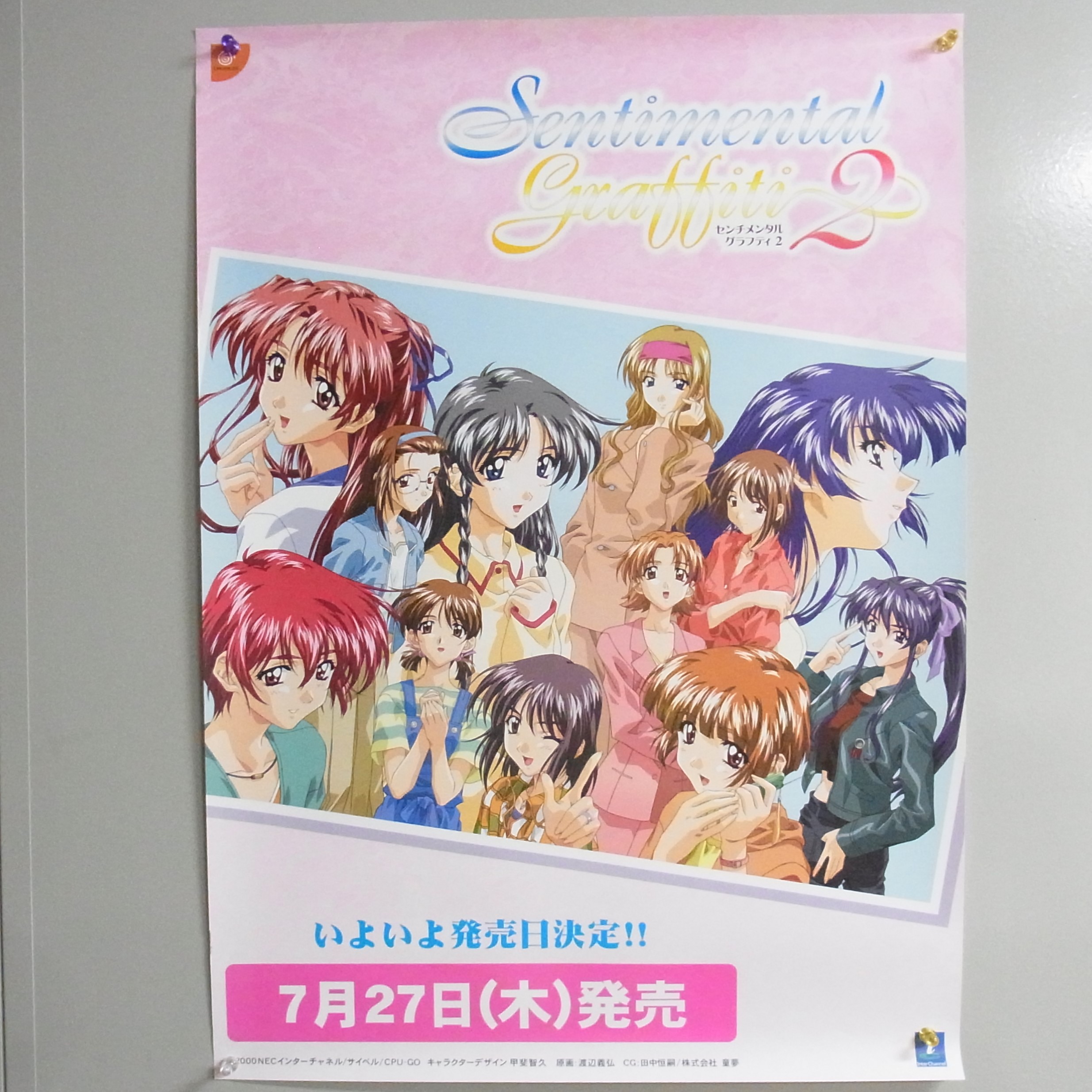 【中古ポスター】ドリームキャスト│センチメンタルグラフティ2 /B2