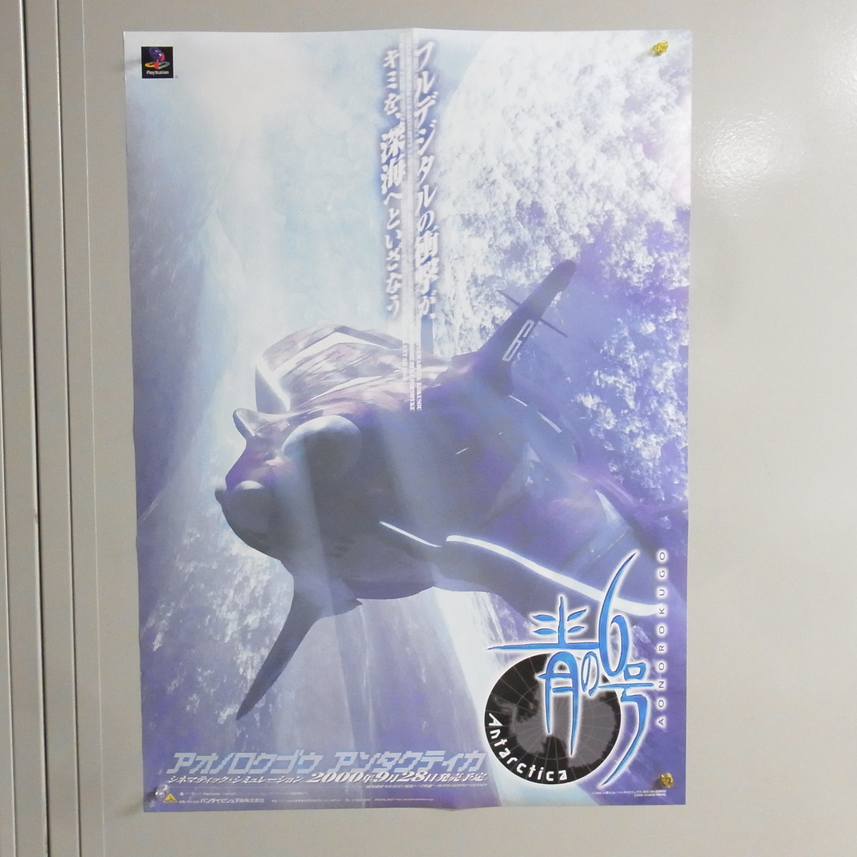 【中古ポスター】青の6号/両面印刷/B2