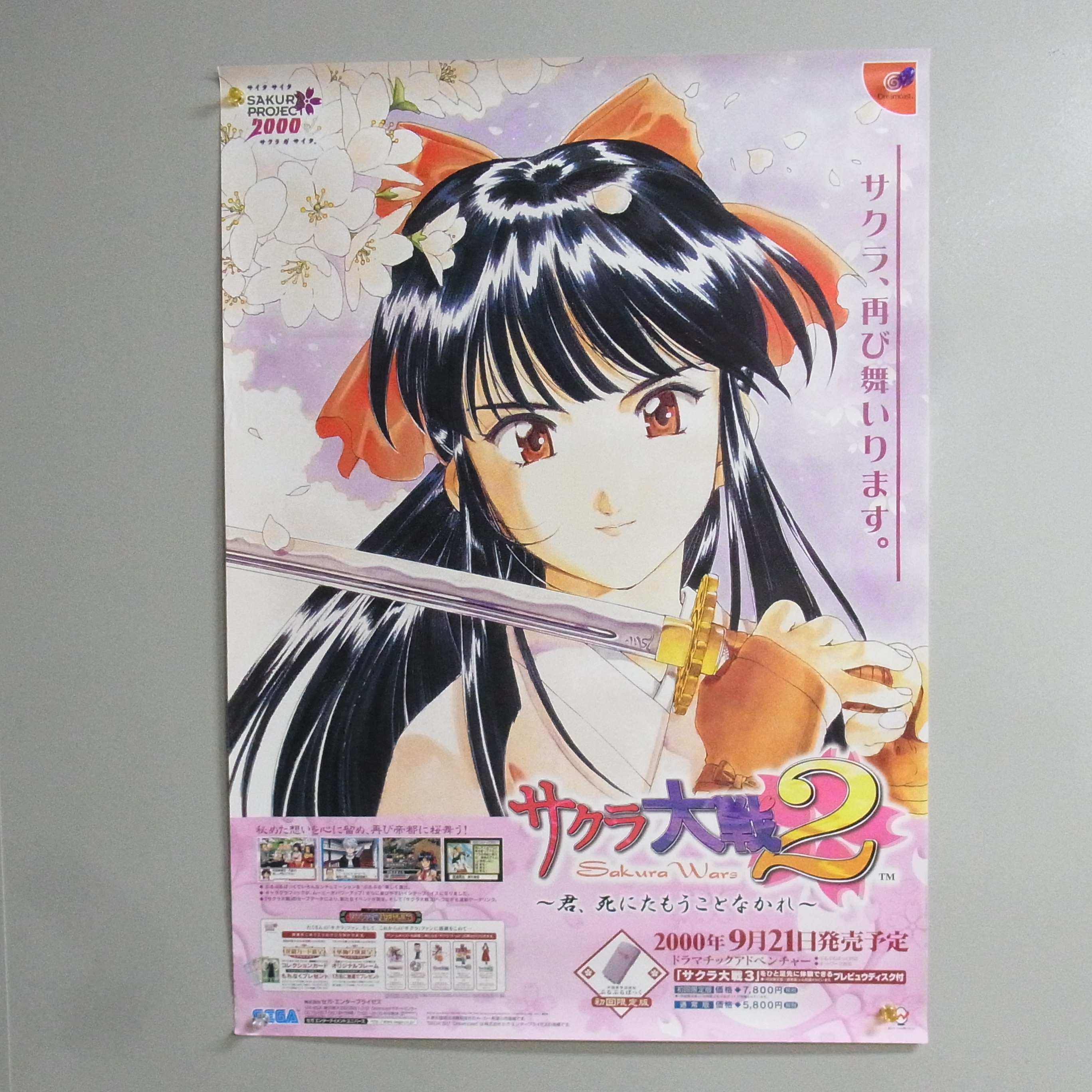 【中古ポスター】ドリームキャスト│サクラ大戦2～君、死にたもうことなかれ～/B2