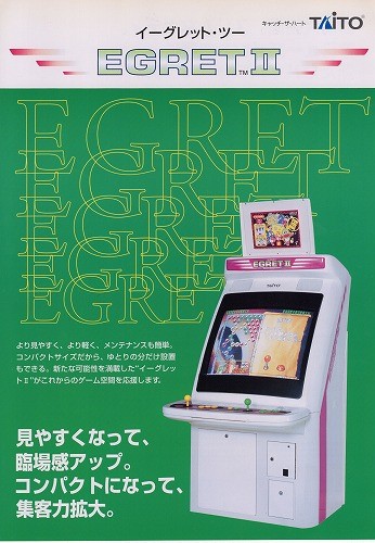 【中古チラシ】タイトー│EGRET II （イーグレット・ツー）/EGRET 29(イーグレット29) 2枚セット