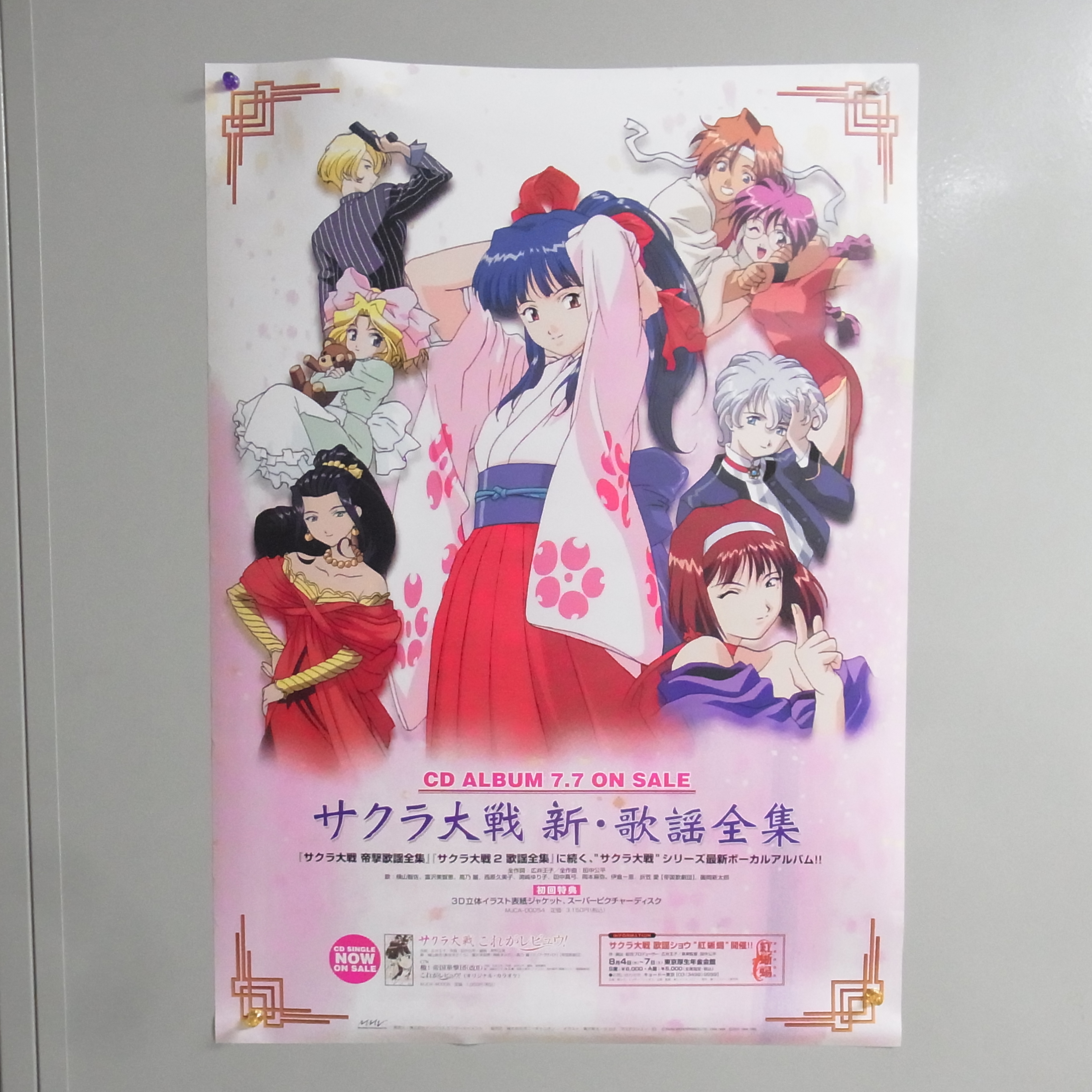 【中古ポスター】サクラ大戦 新 歌謡全集/B2
