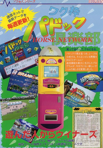 【中古チラシ】ヒューマン│ワクわくブライダルCLUB/ワク枠パドック倶楽部 2枚セット