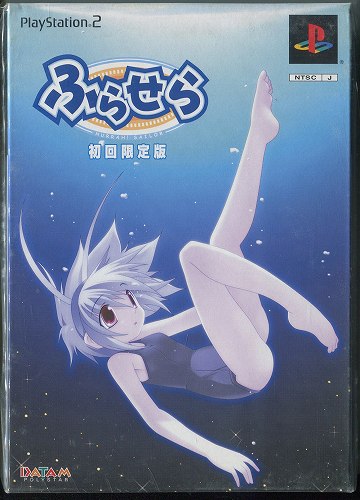 【中古PS2用ソフト】ふらせら ～Hurrah!Sailor～ [初回限定版]