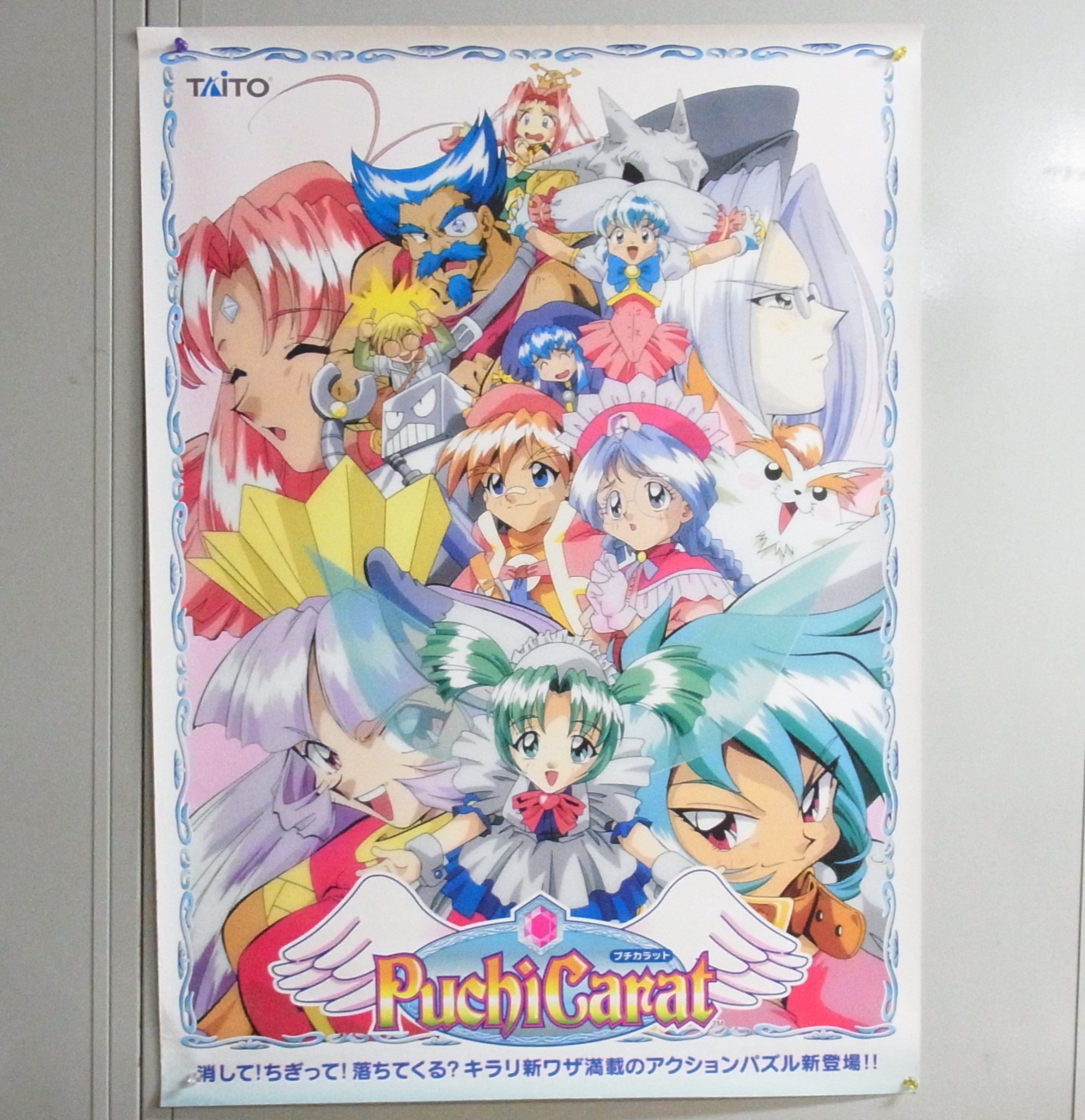 【中古ポスター】ガイアマスター/B1