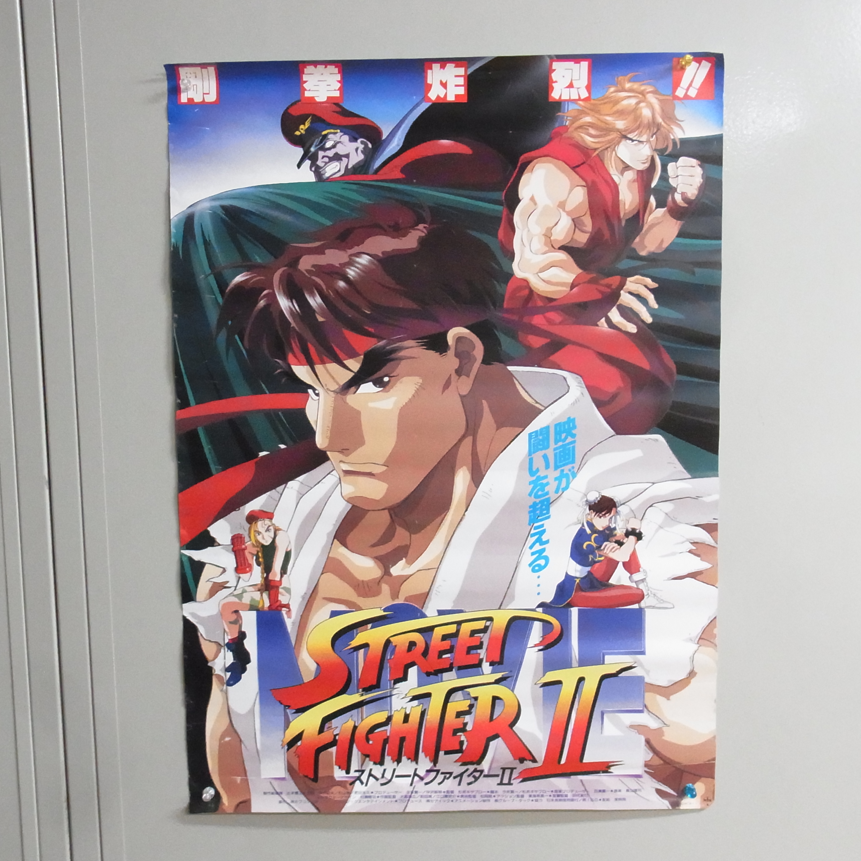【中古ポスター】ストリートファイターII MOVIE