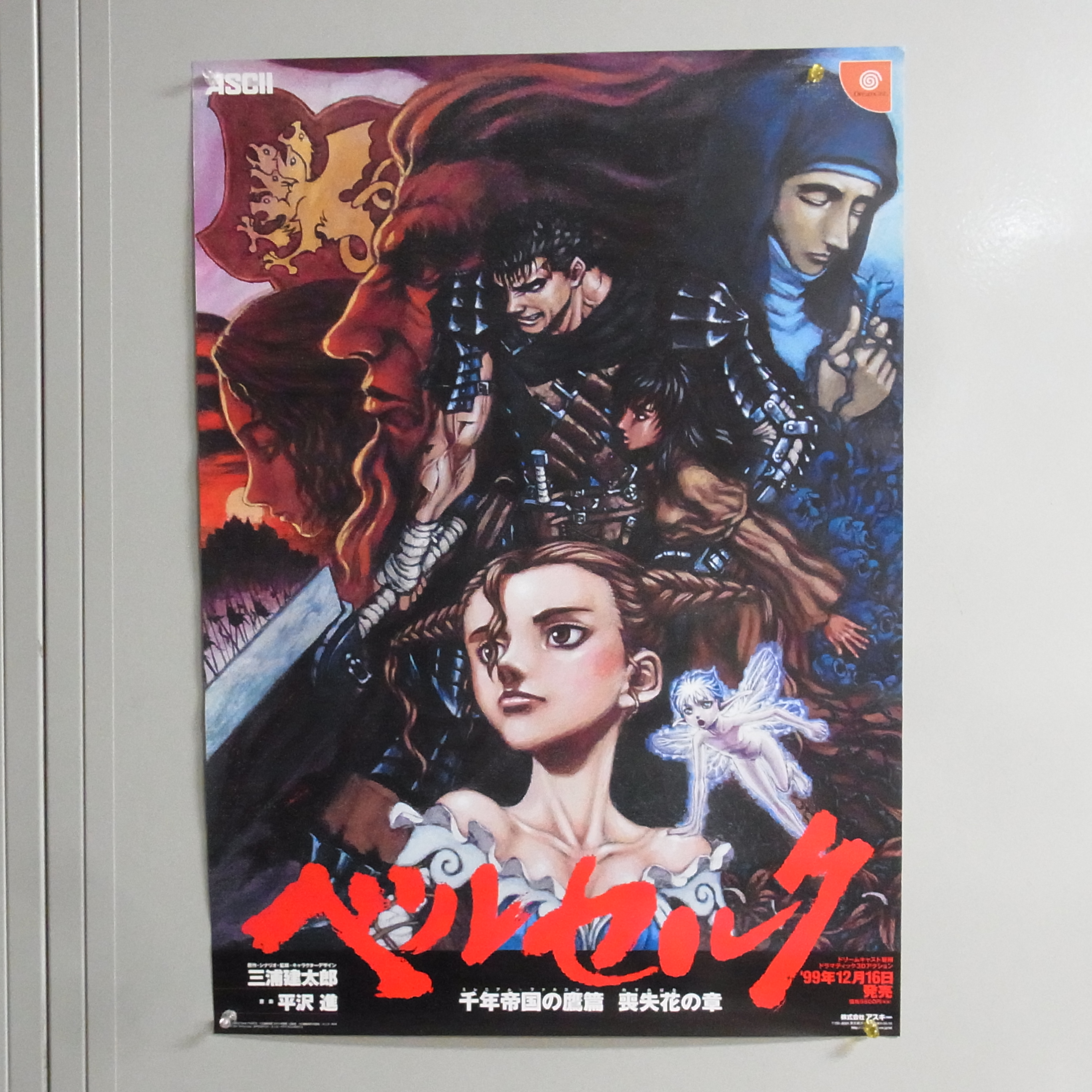 【中古ポスター】ドリームキャスト│ベルセルク /B2