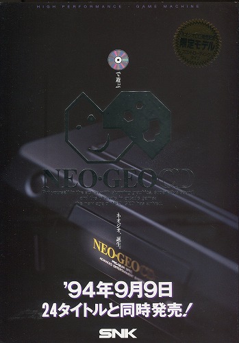 【中古チラシ】NEO・GEO CD