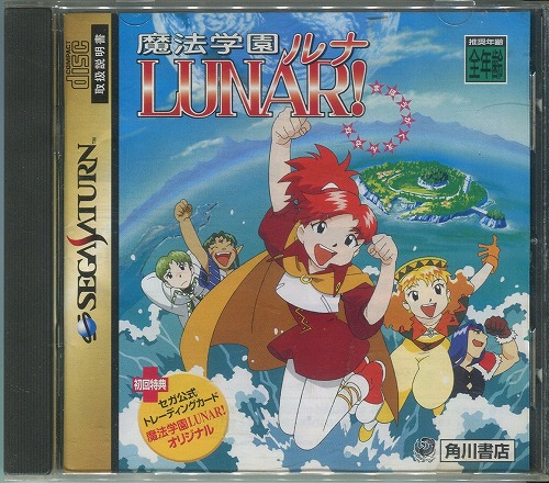 【中古ソフト】セガサターン｜魔法学園ルナ