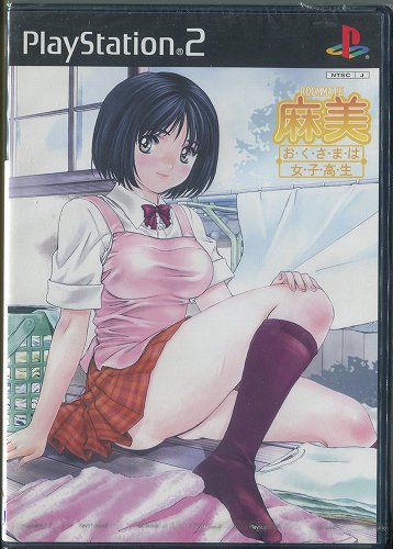 【中古PS2用ソフト】ルームメイト・麻美 -おくさまは女子高生-