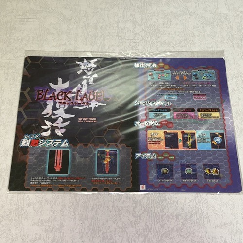 【店頭併売品】(未開封)アーケードグッズ「トレセツ　怒首領蜂 大復活 ブラックレーベル（A4サイズ下敷き）」【YM-2241】