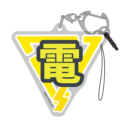[2413-1746]「電」アイテム アクリルマルチキーホルダー [ラジルギ２]