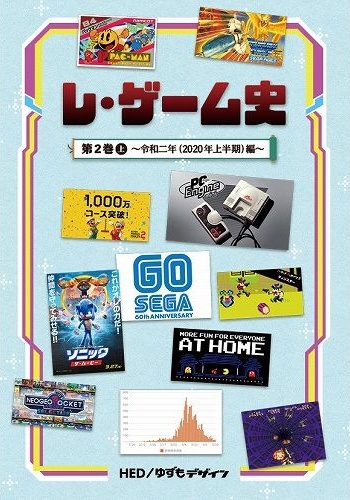 レ・ゲーム史 第２巻-上 / ゆずもデザイン