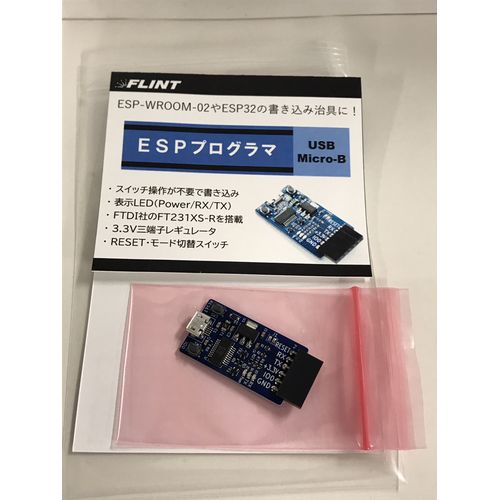 FLINT ESPプログラマ / FLINT