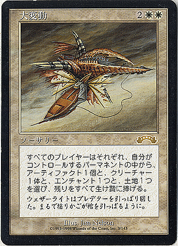 中古MTG【EXO】 大変動 / Cataclysm《日》（MTG/マジック:ザ・ギャザリング）【管理:M0079】