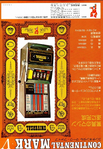 【中古チラシ】ユニバーサル｜コンチネンタル マークファイブ