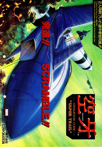 【中古チラシ】データイースト｜空牙 / KU-U-GA