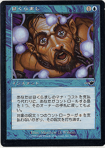 中古MTG【TMP】 目くらまし / Daze【NEM】 《日》（MTG/マジック:ザ・ギャザリング）【管理:M0090】