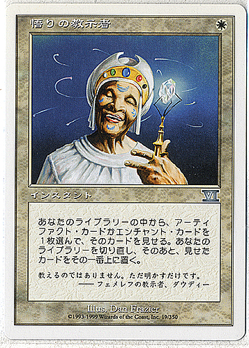 中古MTG【6ED】悟りの教示者 / Enlightened Tutor《日》（MTG/マジック:ザ・ギャザリング）【管理:M0107】