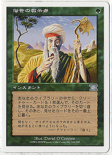 中古MTG【6ED】俗世の教示者 / Worldly Tutor《日》（MTG/マジック:ザ・ギャザリング）【管理:M0108】