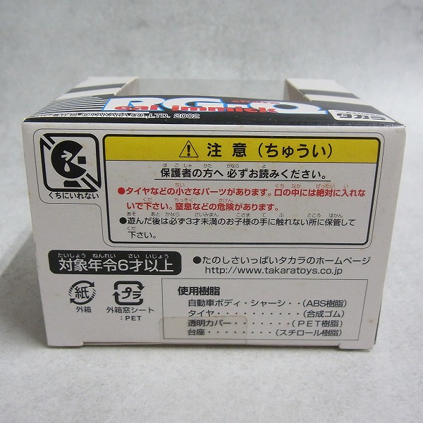 BEEP ゲームグッズ通販 / RG-Q リアルギミックチョロQ トヨタ