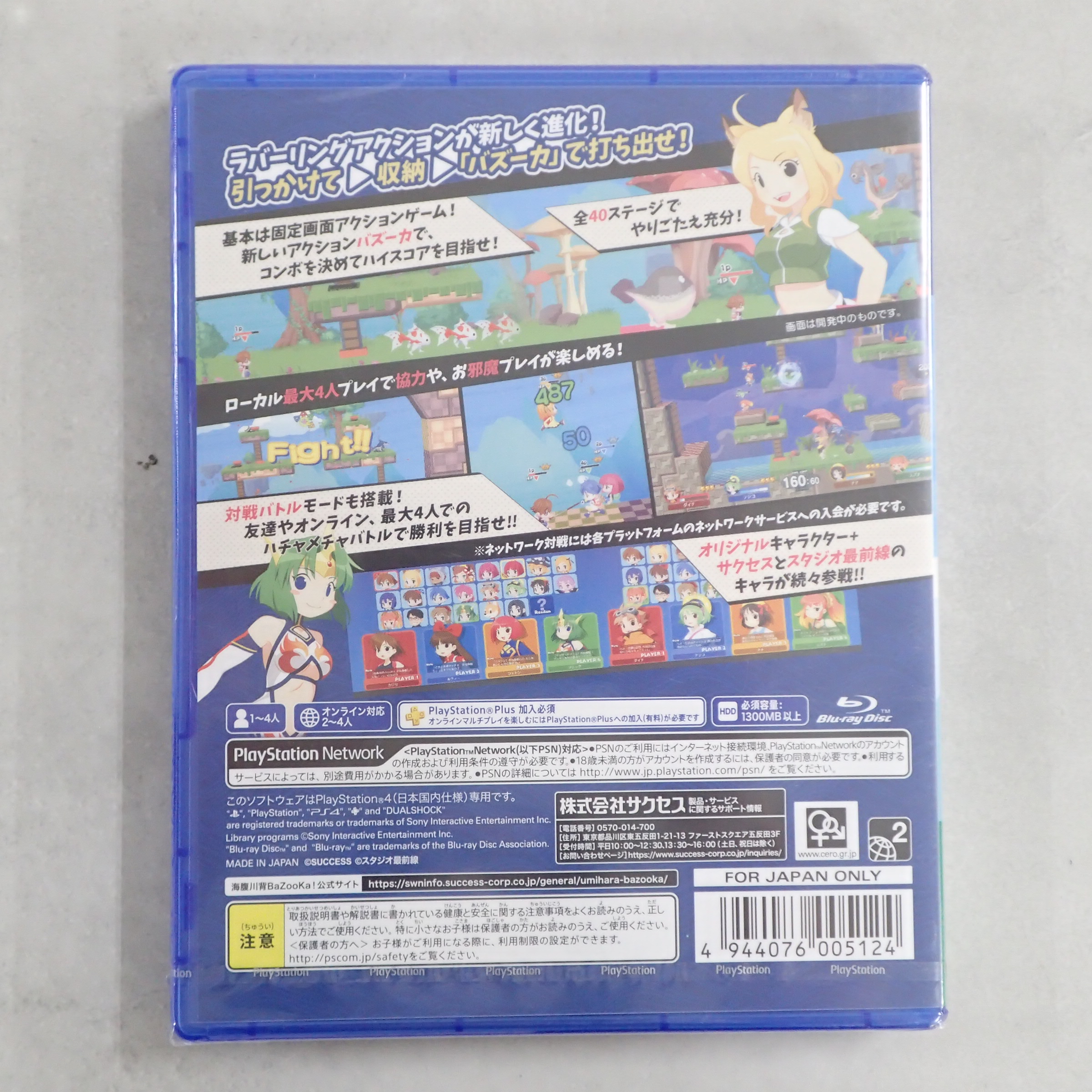 BEEP ゲームグッズ通販 / 【中古ソフト】PlayStation4│海腹川背BaZooKa！