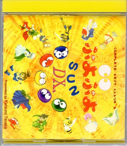 【中古CD】ぷよぷよSUNDX.Complete Best Album 3