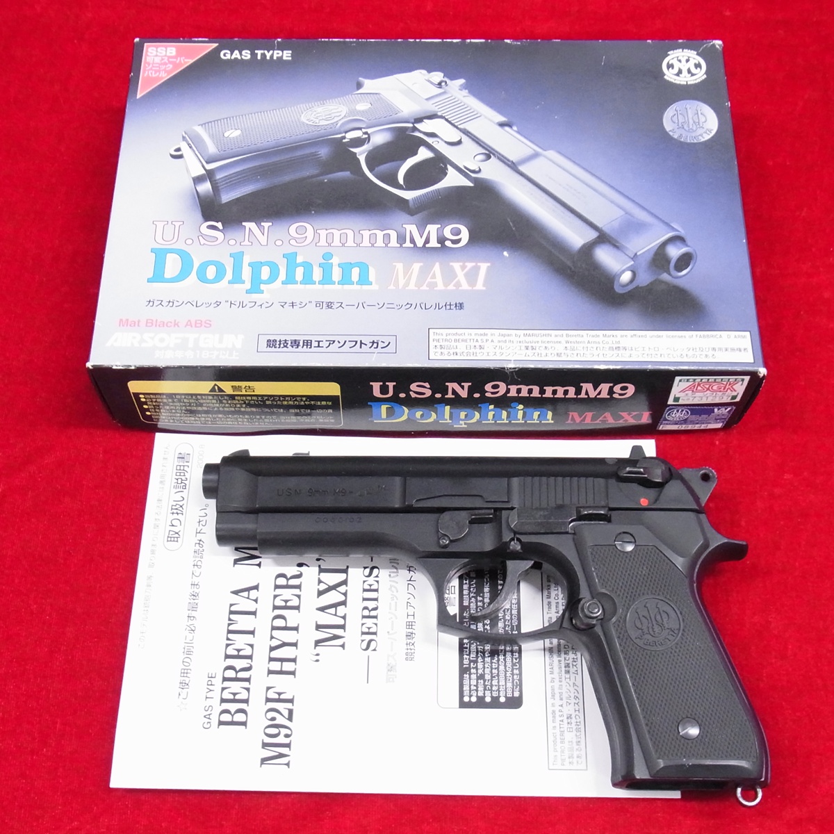 マルシン M9 ドルフィン 固定ガス 現状品