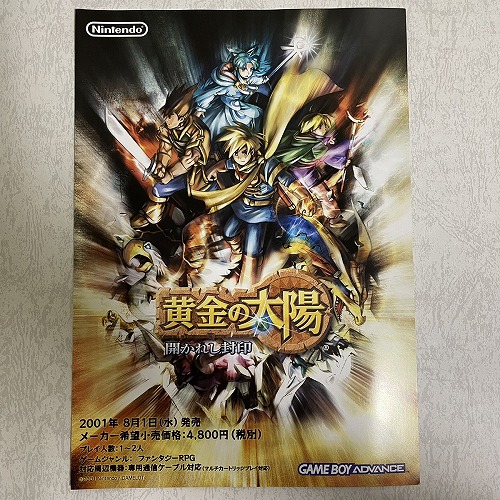 【店頭併売品】チラシ　任天堂「黄金の太陽 開かれし封印」【IH-0257】