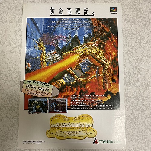 【店頭併売品】チラシ　東芝EMI「サイバリオン」【IH-0262】