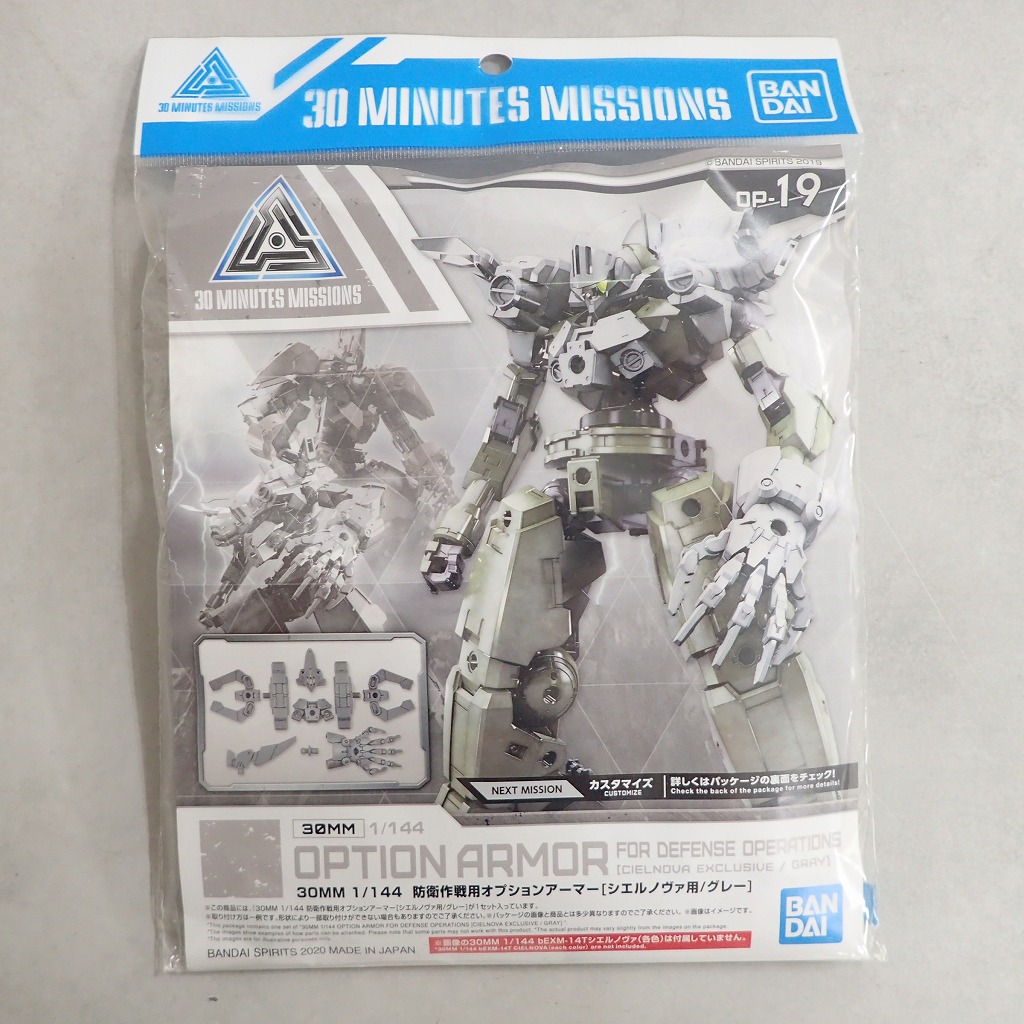 30MM 1/144 OP-19 防衛作戦用オプションアーマー[シエルノヴァ用/グレー]