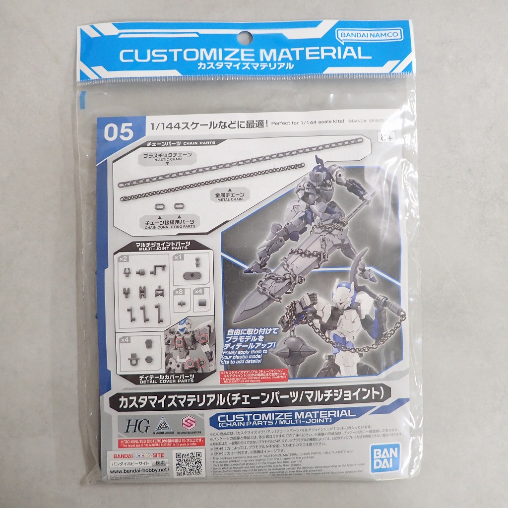 30MM 1/144 05 カスタマイズマテリアル（チェーンパーツ/マルチジョイント）